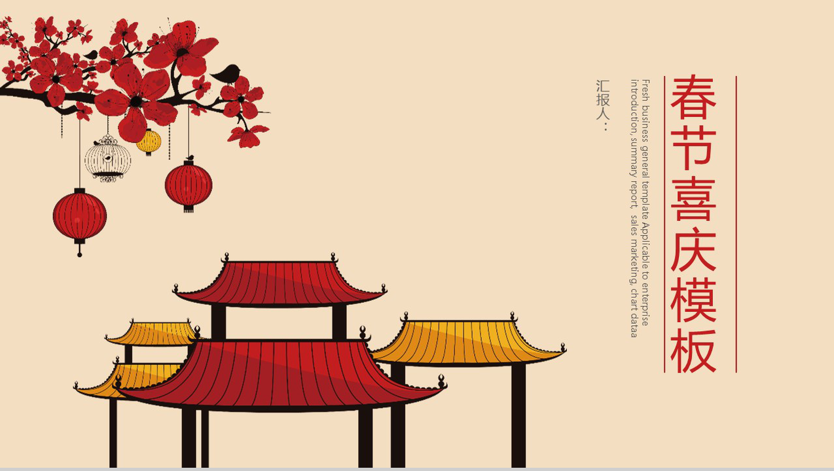 动态2019猪年春节喜庆工作汇报节日庆典PPT模板