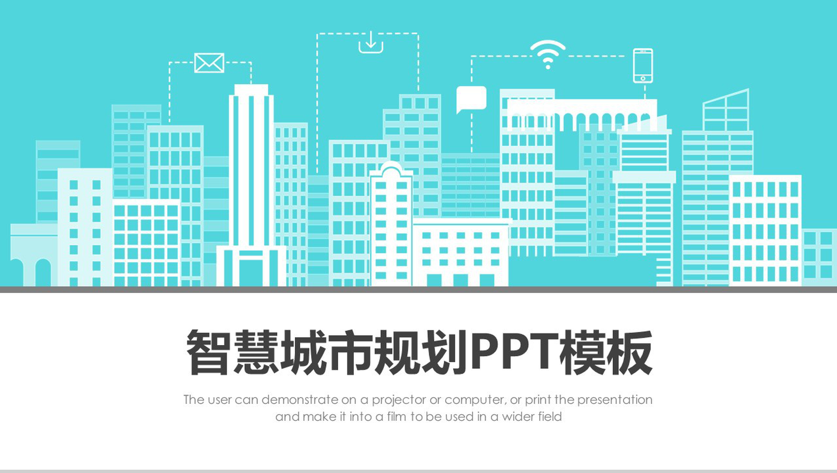 扁平化智慧城市规划建设工作总结汇报PPT模板