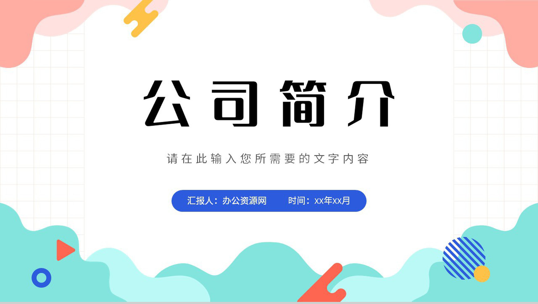 商业发展规划公司简介项目情况汇报产品市场前景分析PPT模板