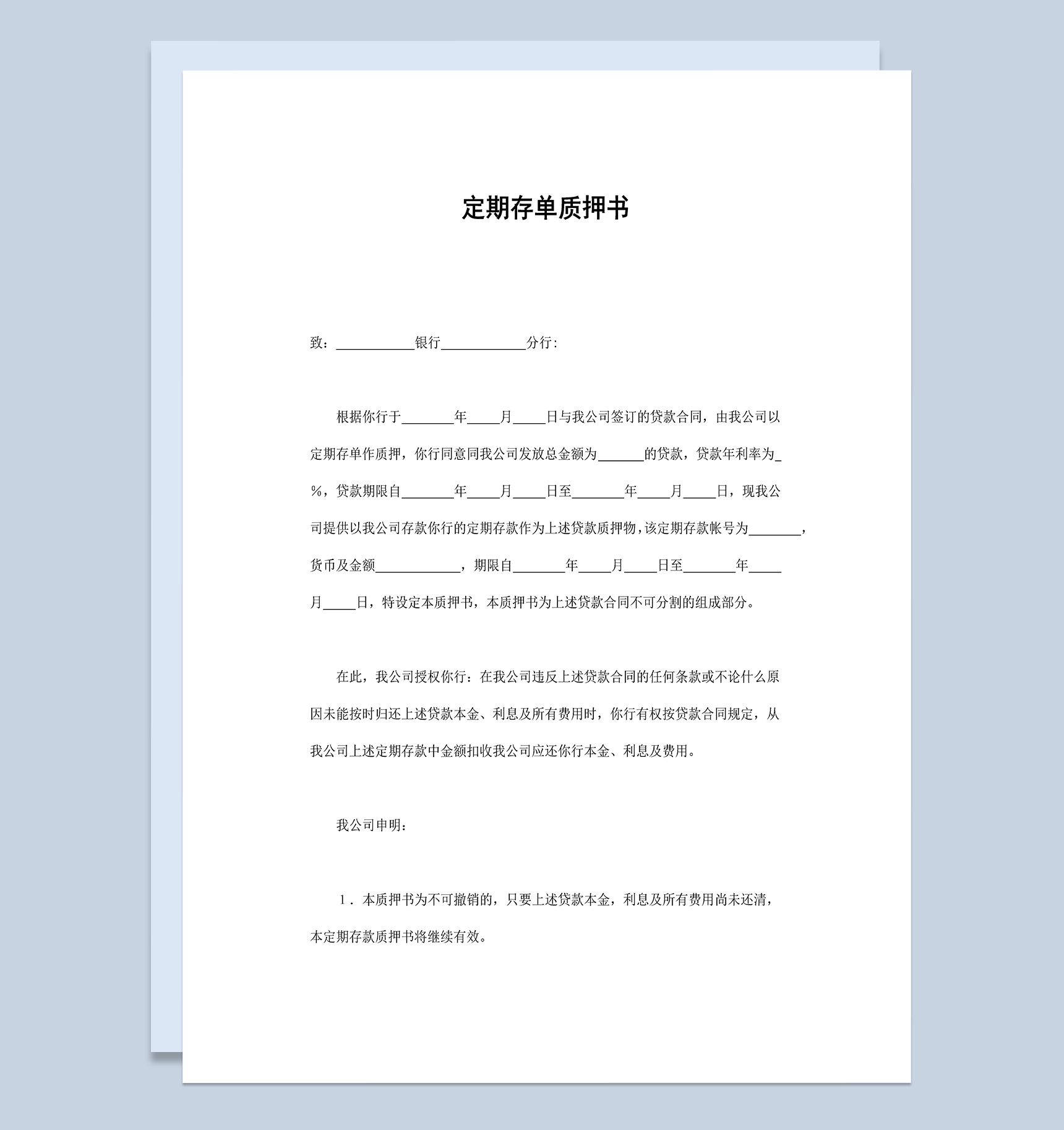 标准定期存单质押协议书Word模板