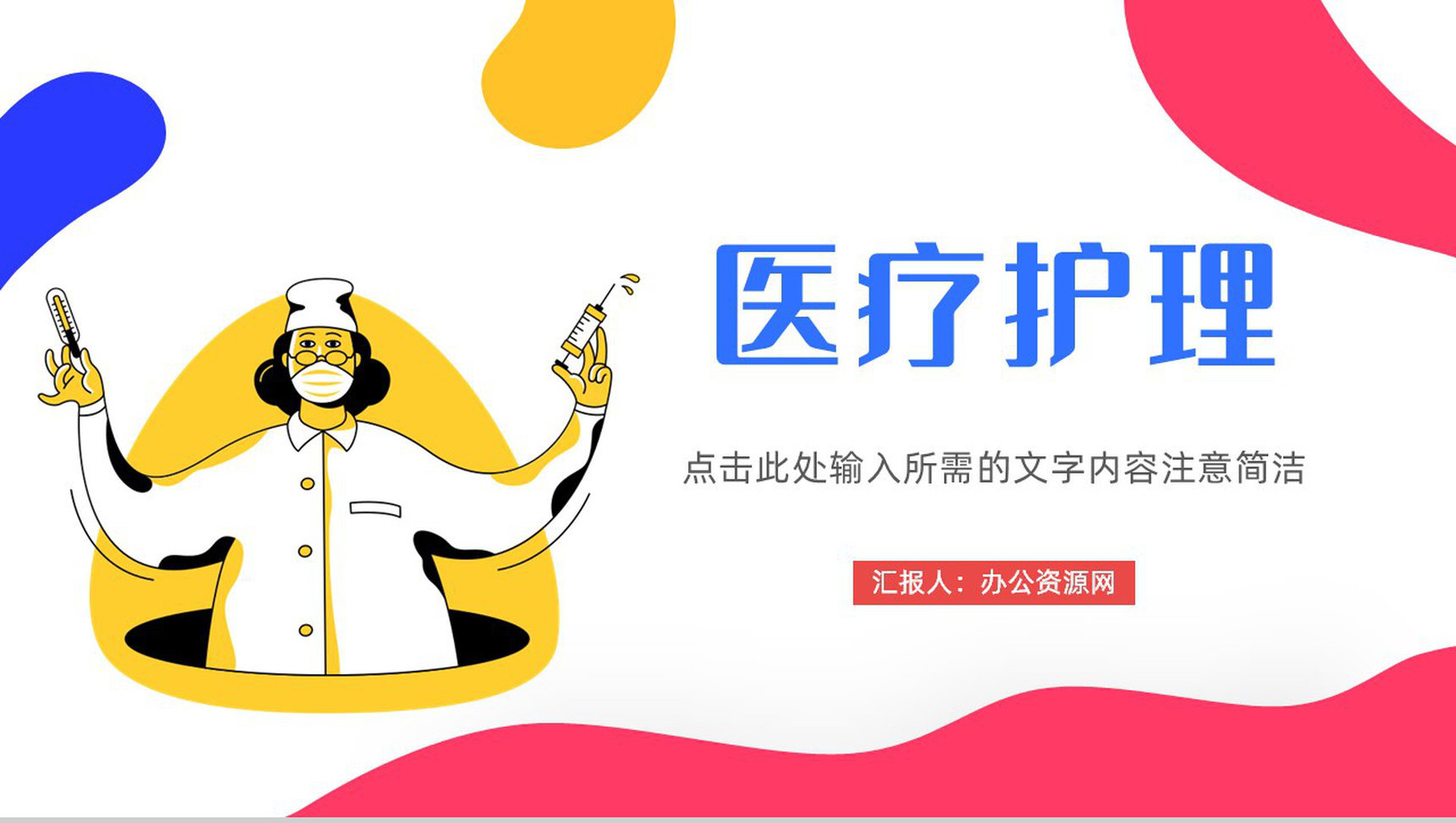 扁平风月度医院医护人员工作总结汇报医疗护理查房情况分析病人救治方案探讨PPT模板