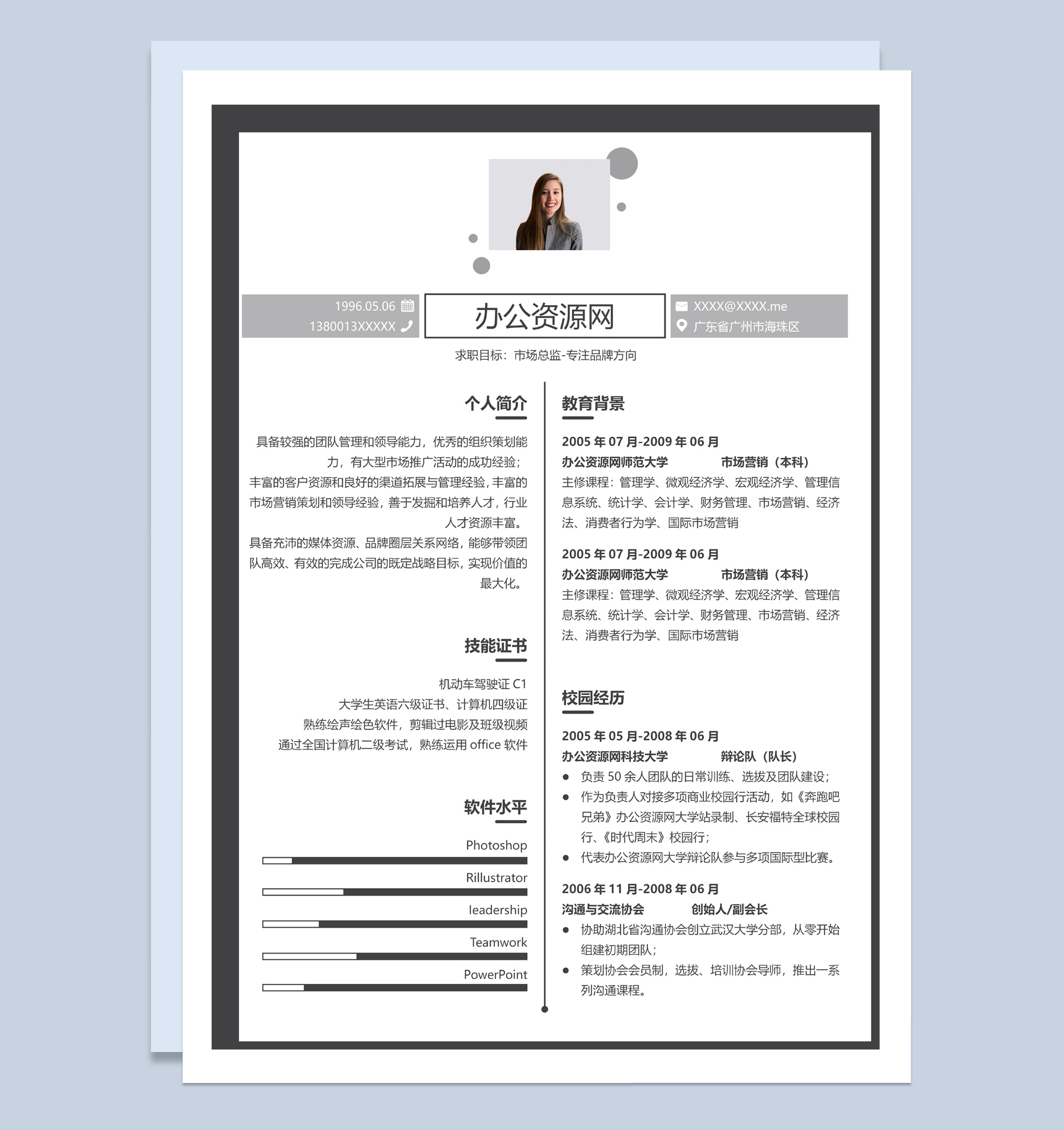 灰色商务风格市场总监个人求职简历Word模板