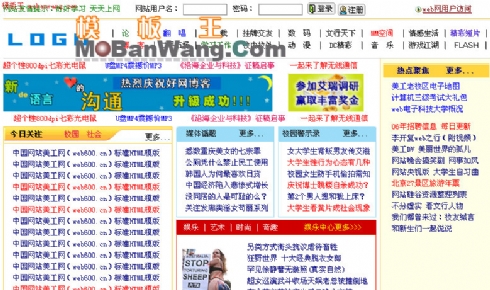 校园第一门户网站首页模板