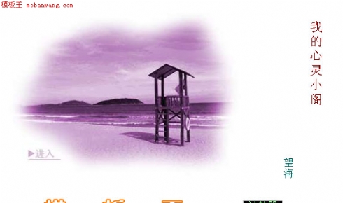 我的心灵小阁-青紫个人模板