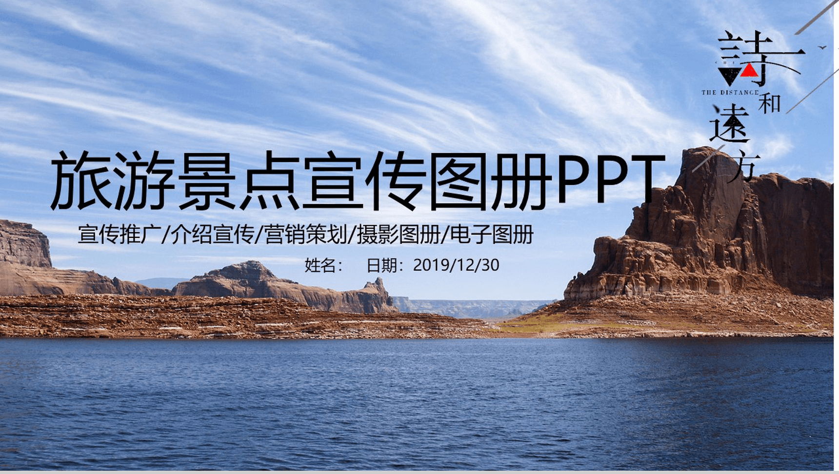 精美时尚旅游景点宣传PPT模板