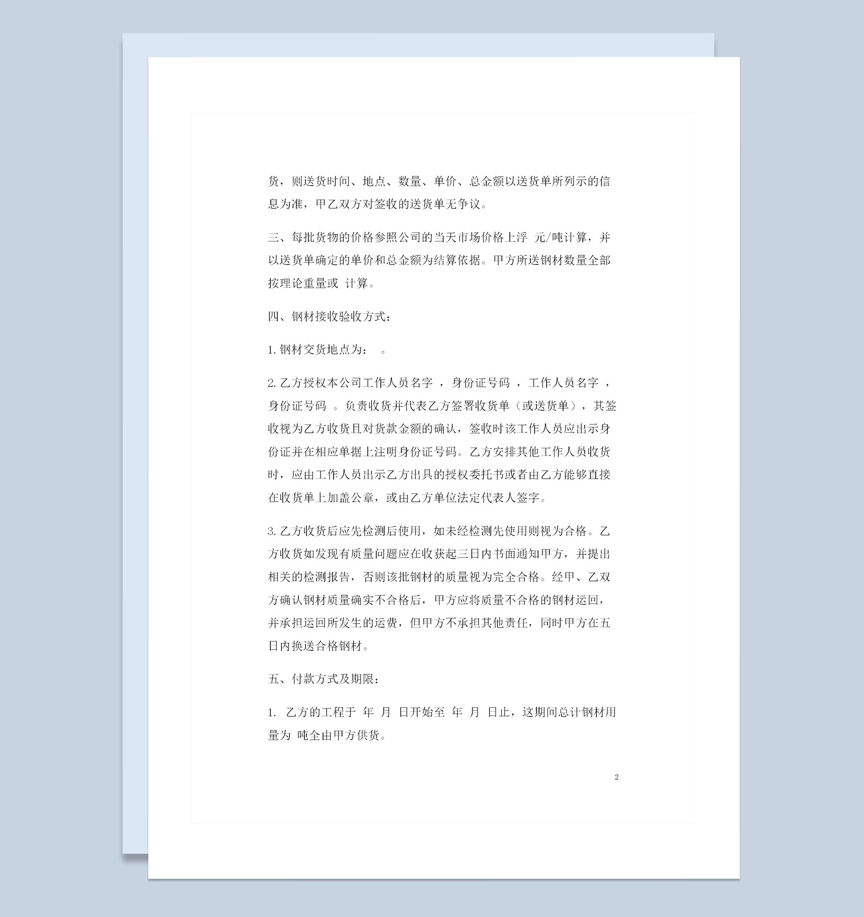 建筑钢材采购通用产品购销合同范本Word模板