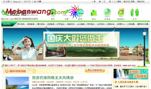 节日旅游专题网页模板