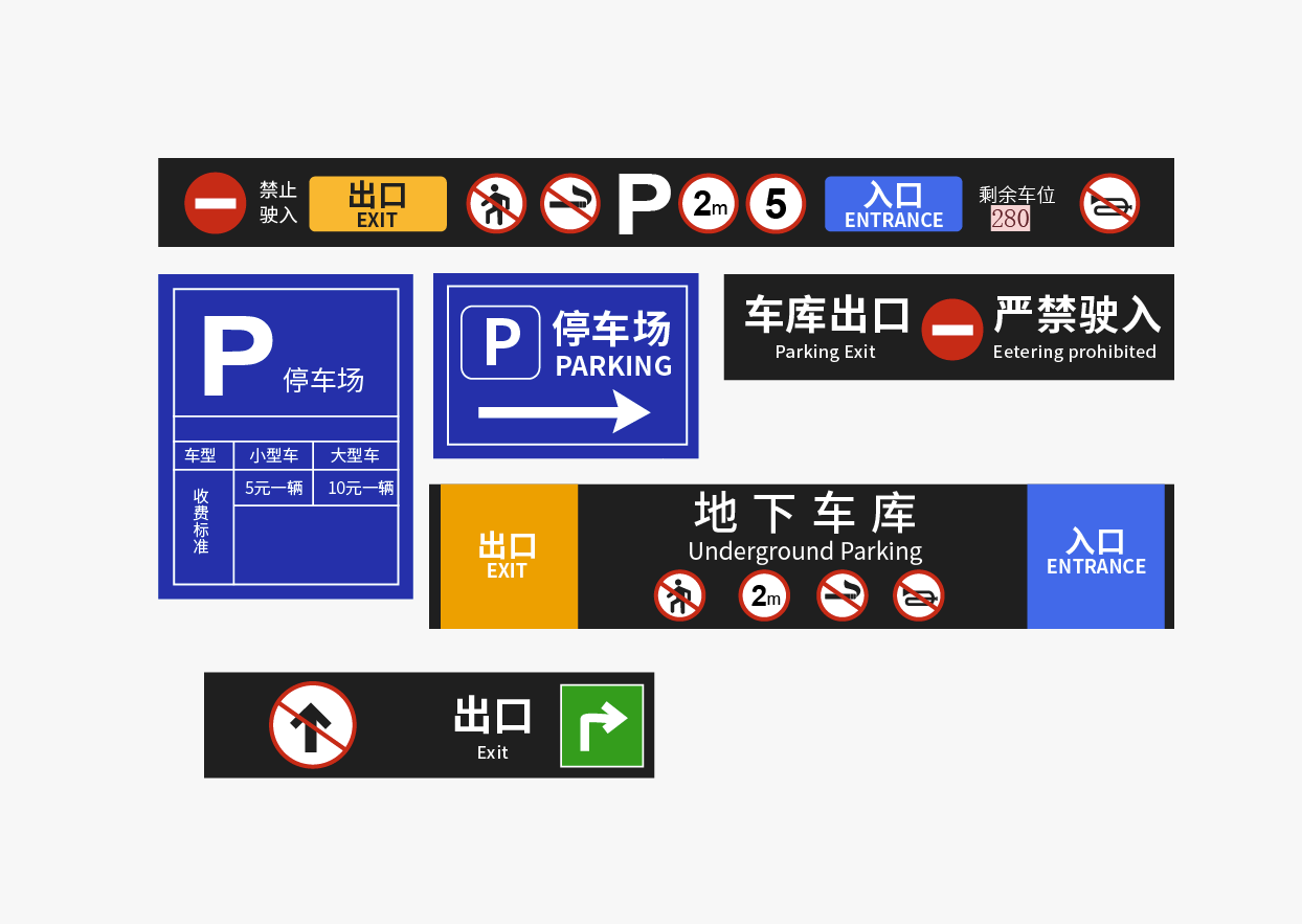 停车场导视VI；停车场导向牌