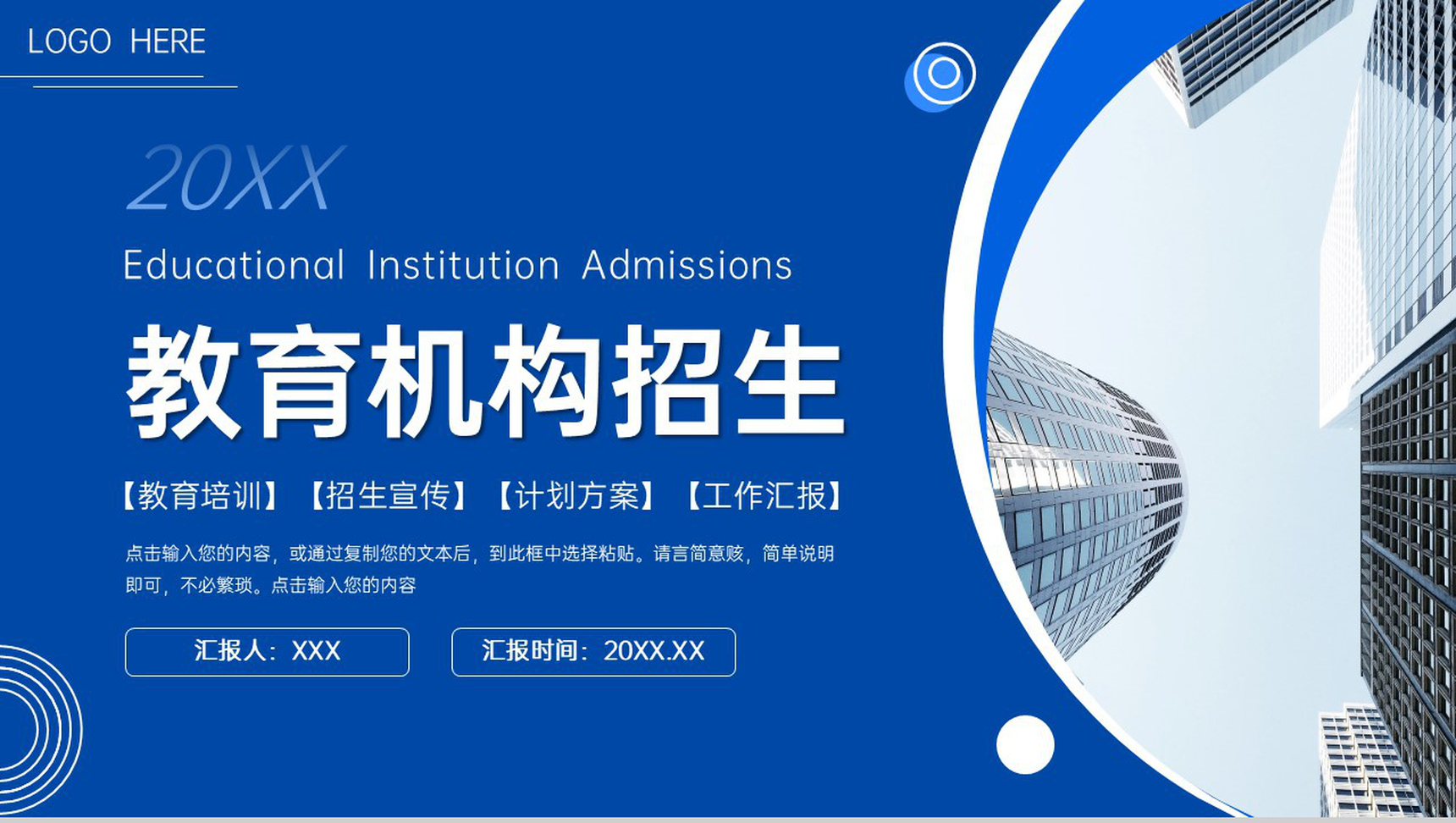 深蓝大气教育机构招生宣传计划方案PPT模板