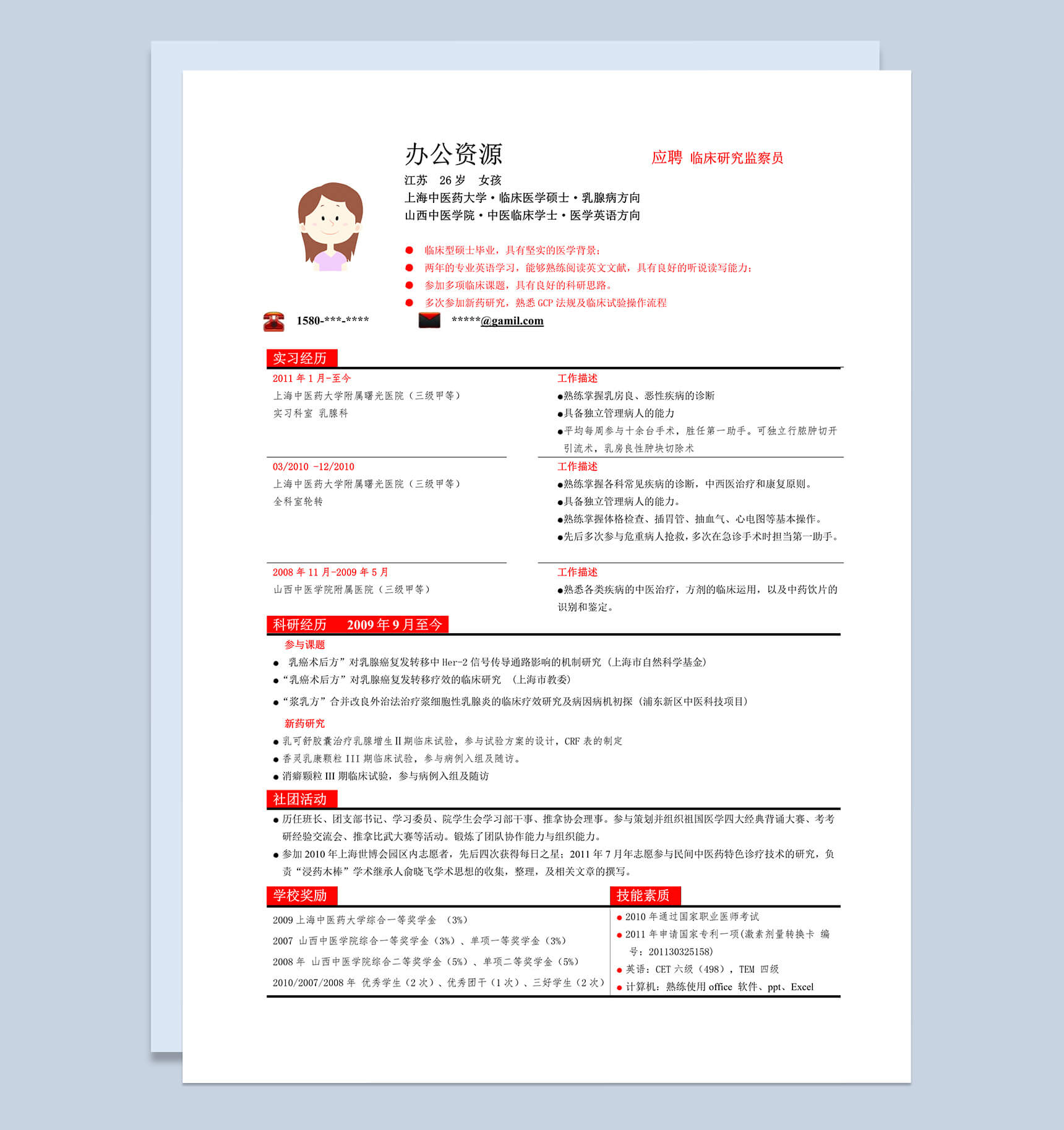 红白色表格个人简历word应聘简历模板