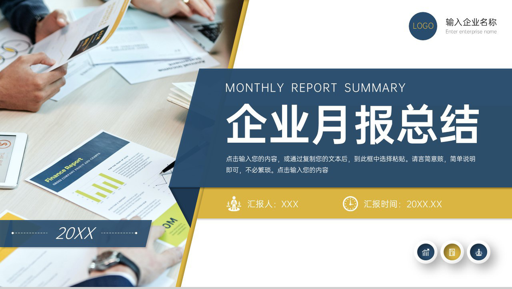 大气商务企业月报总结工作计划汇报PPT模板