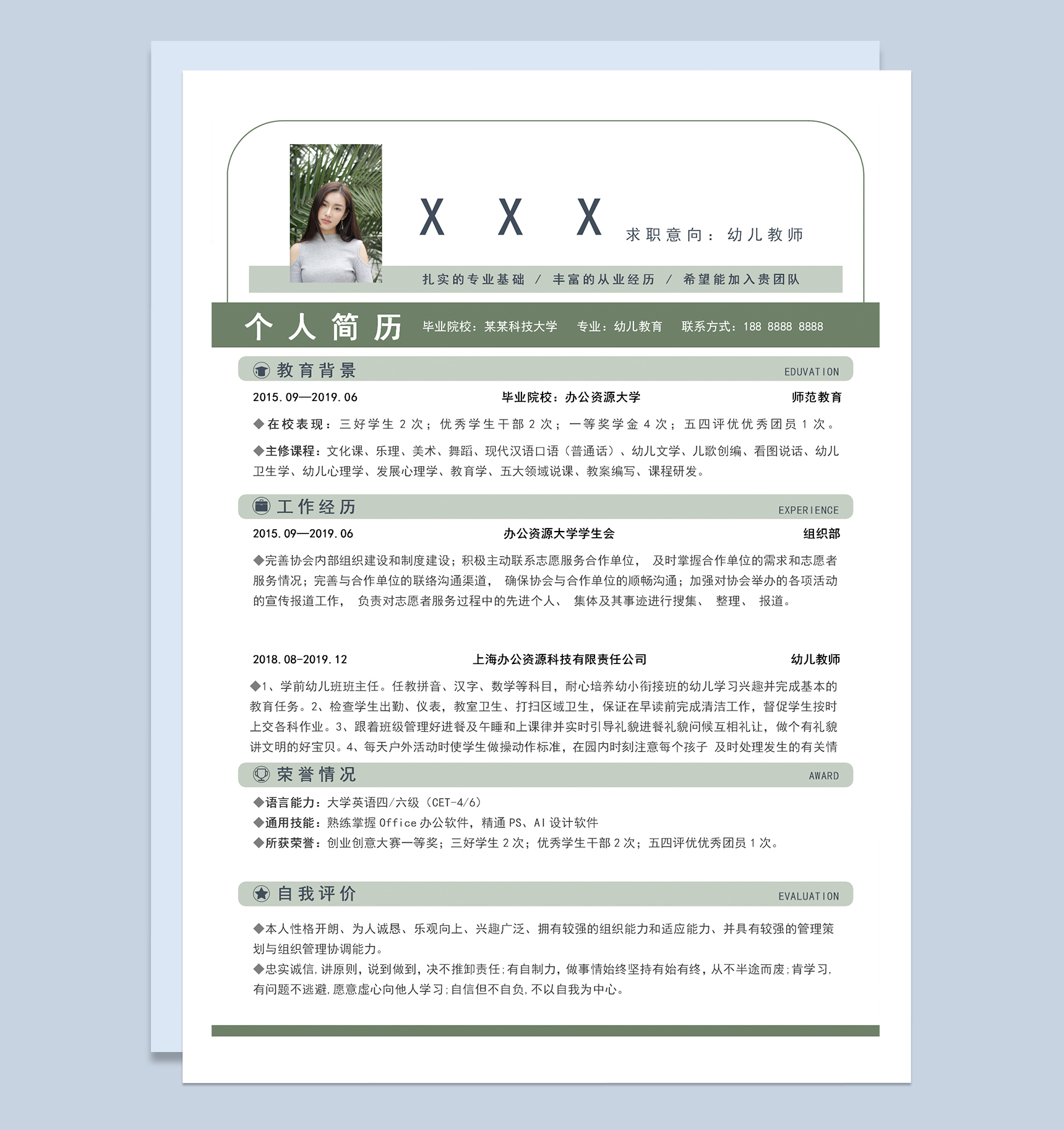 绿色清新幼师专业求职简历Word模板