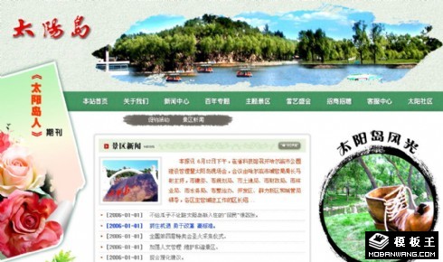 太阳岛旅游中心网页模板