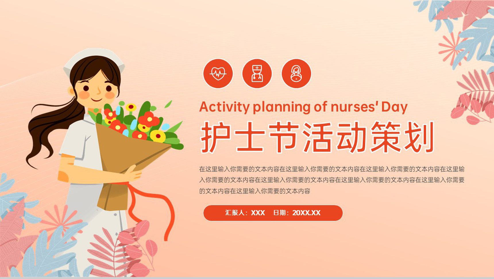 橙色卡通风护士节活动策划宣传方案PPT模板