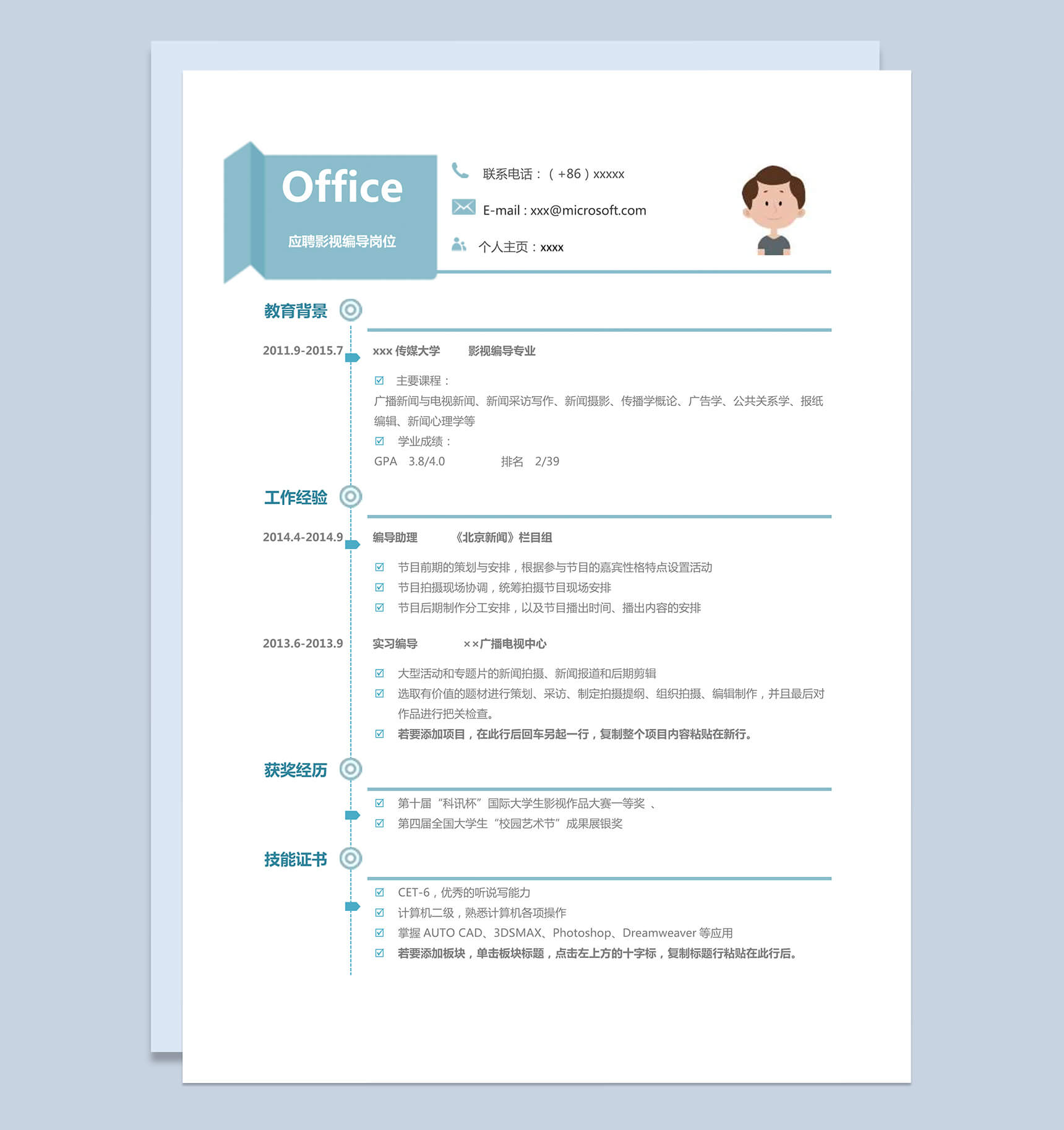 淡蓝色现代风格求职简历Word模板