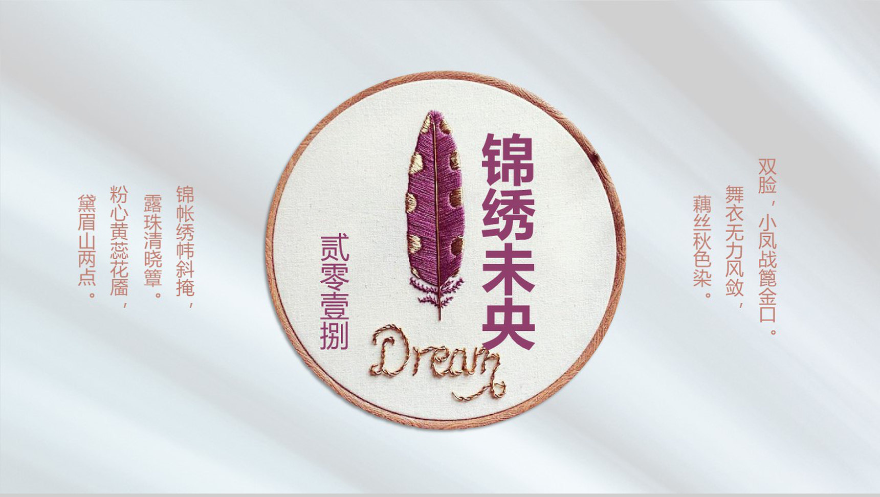 青蓝色中国风锦绣未央刺绣文化PPT模板