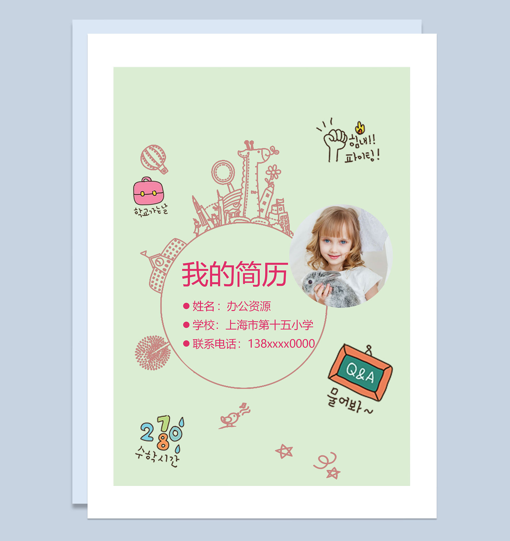 绿色手绘简历封面小升初个人简历自荐信推荐信Word模板