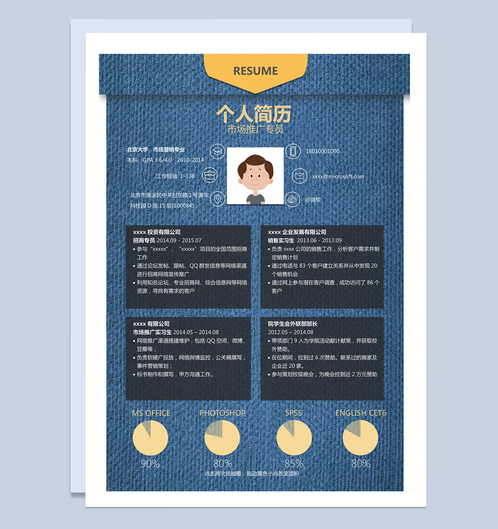 浅蓝牛仔色市场专员求职简历Word模板