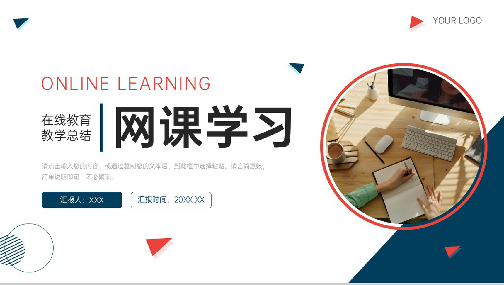 创意简约网课学习线上教育教学总结PPT模板