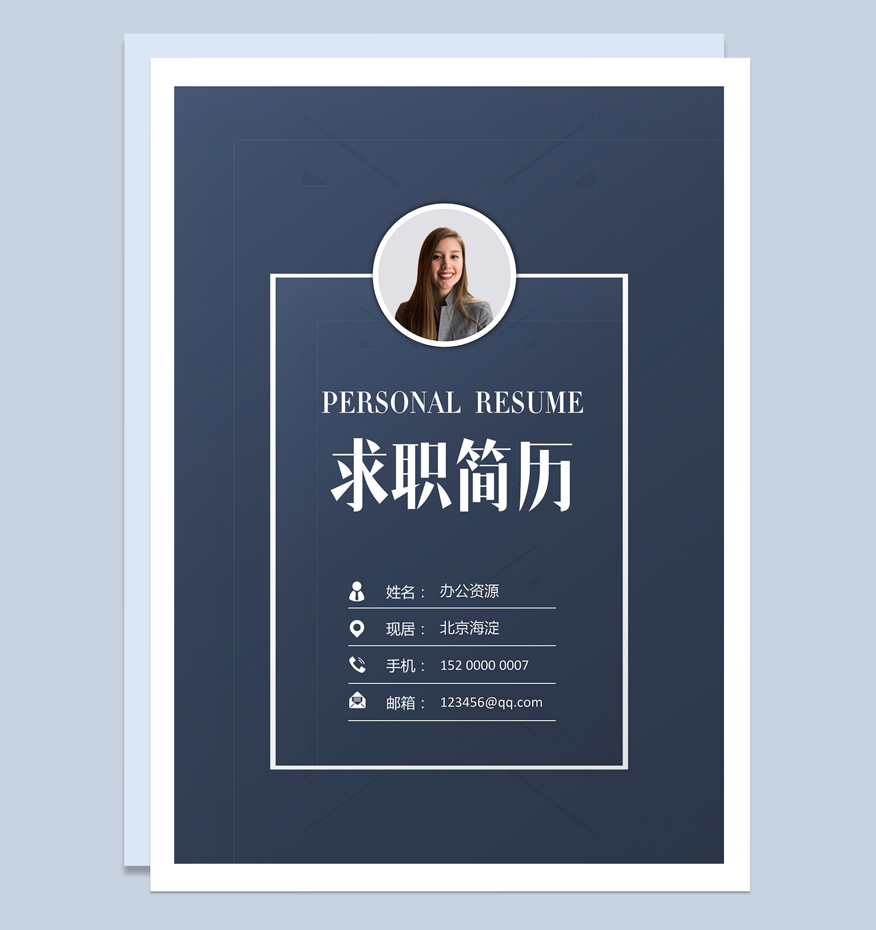 媒体公关类个人求职简历Word模板