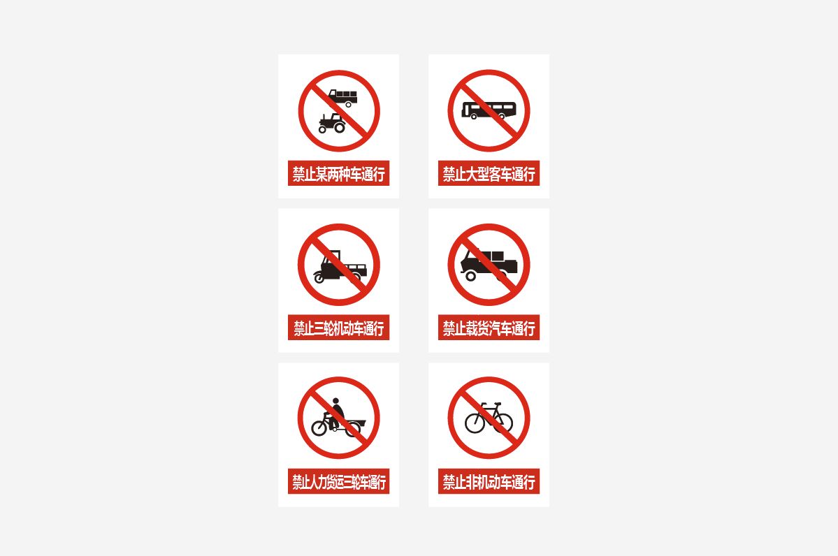 公共场所指示牌交通警示牌标识；交通警示标识牌