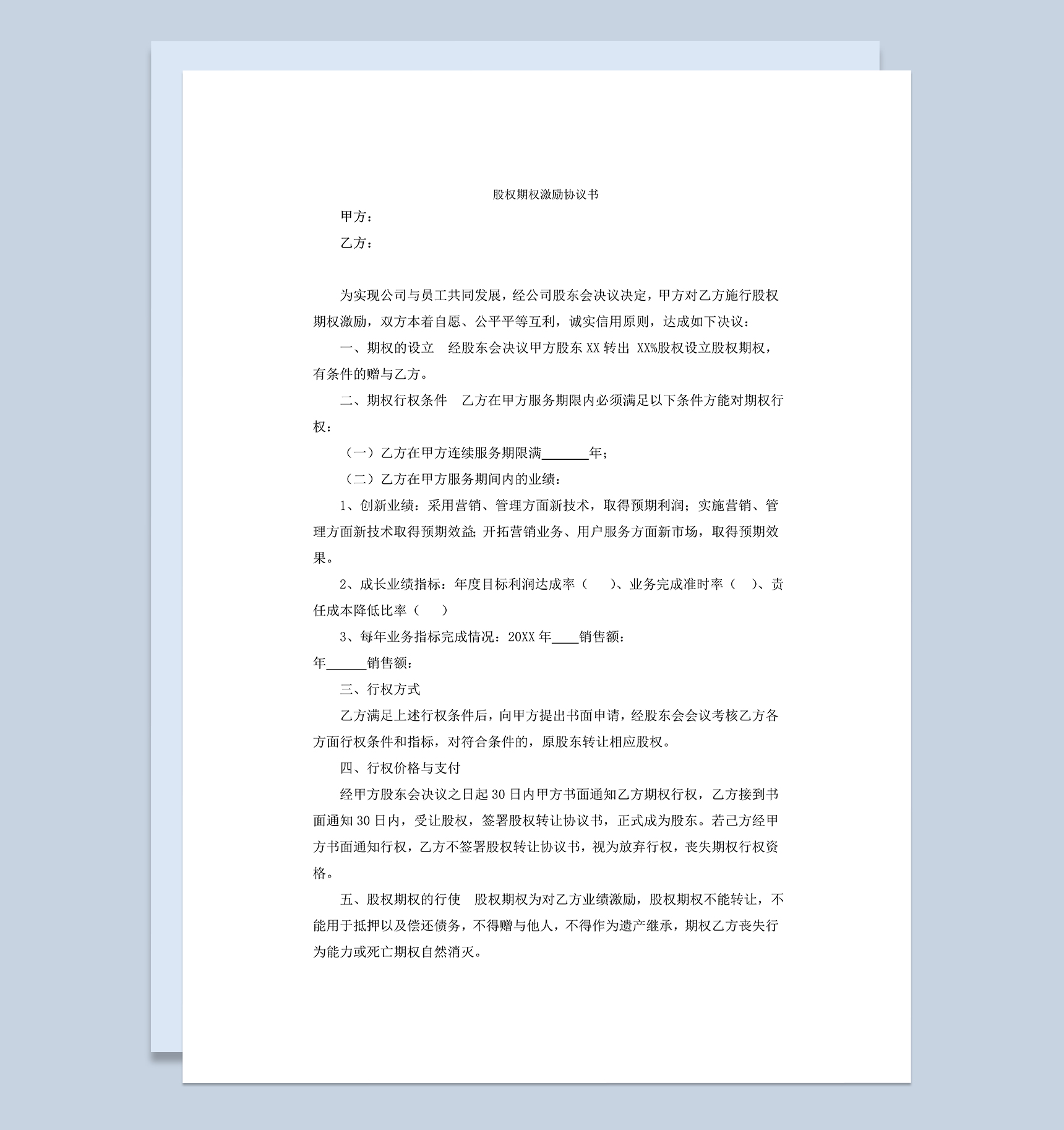 股权期权激励协议书公司期权协议合同Word模板