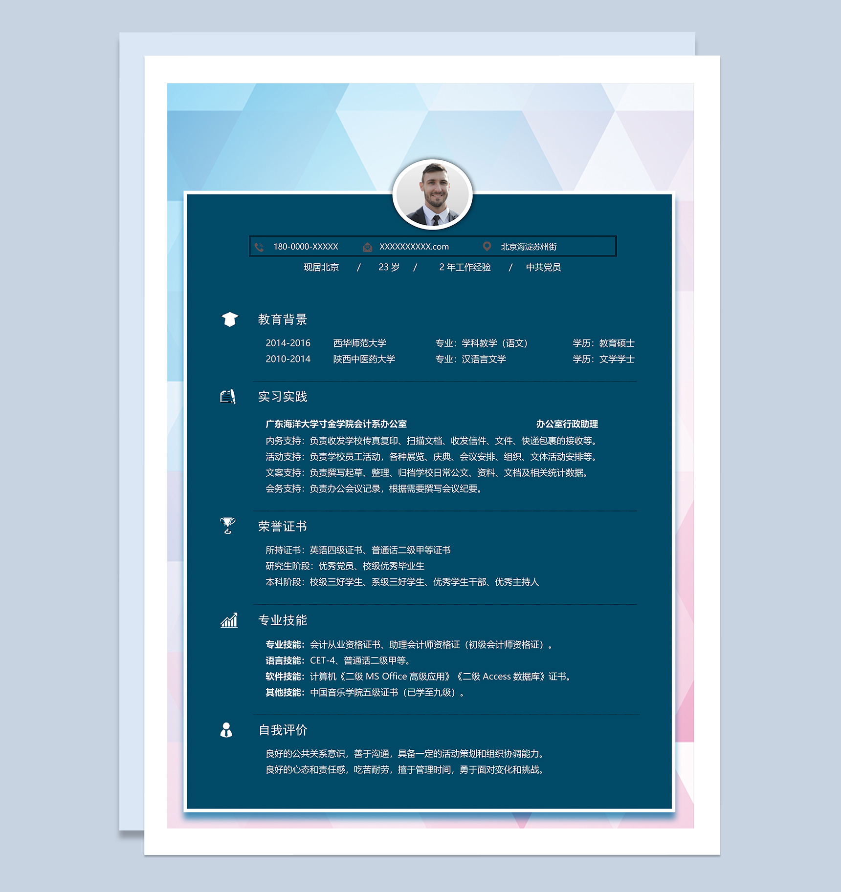 深绿色商务风格文学学士个人求职简历Word模板
