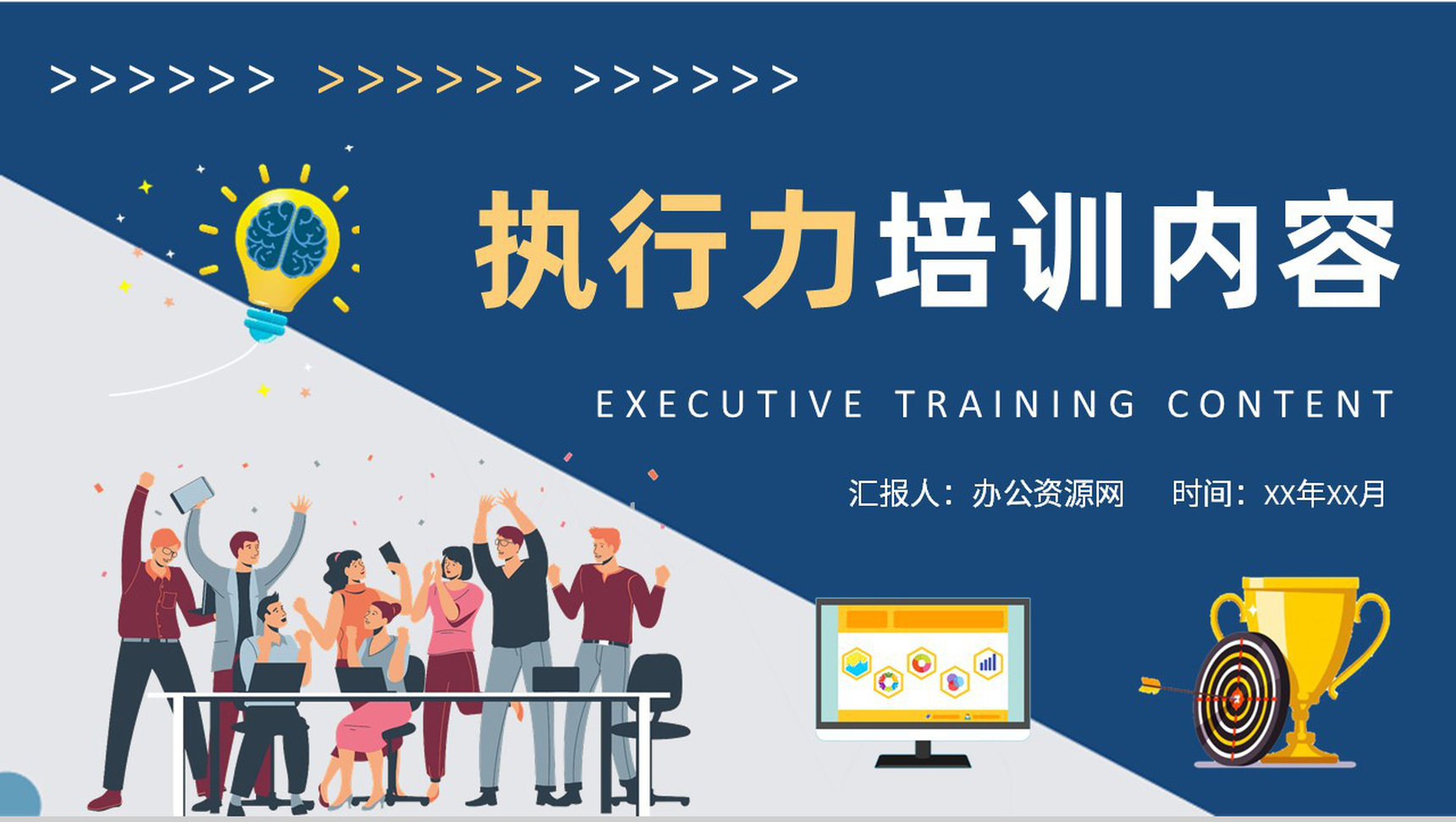 执行力培训核心内容总结团队沟通能力提升工作计划PPT模板