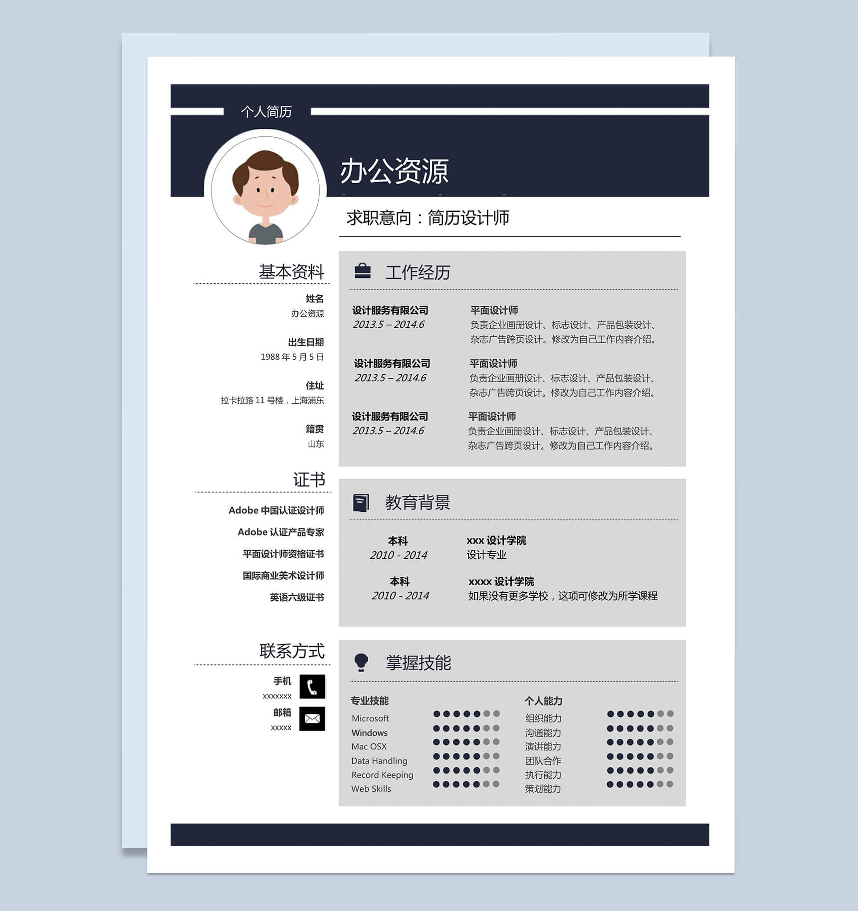 时尚创意风格设计师求职简历Word模板