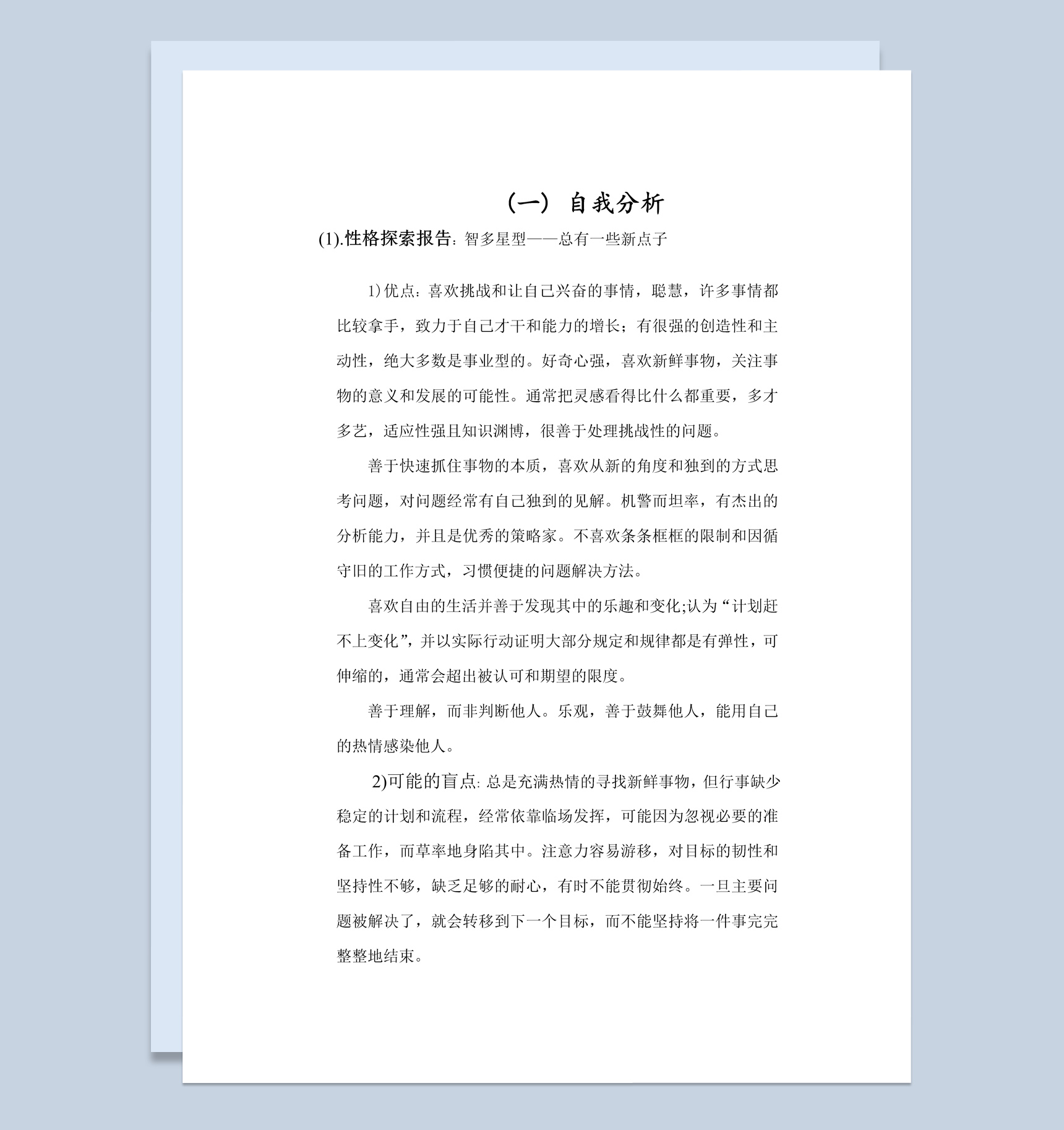 信息科学技术学院大学生职业生涯规划书Word模板