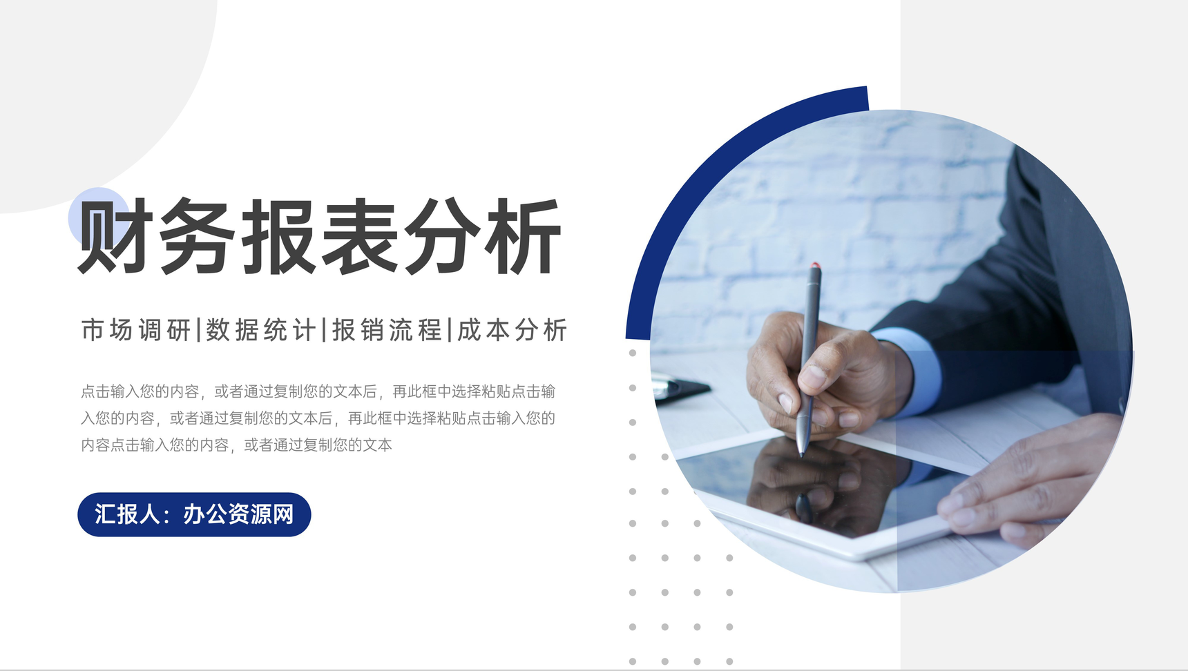 创意风财务报表分析知识培训PPT模板