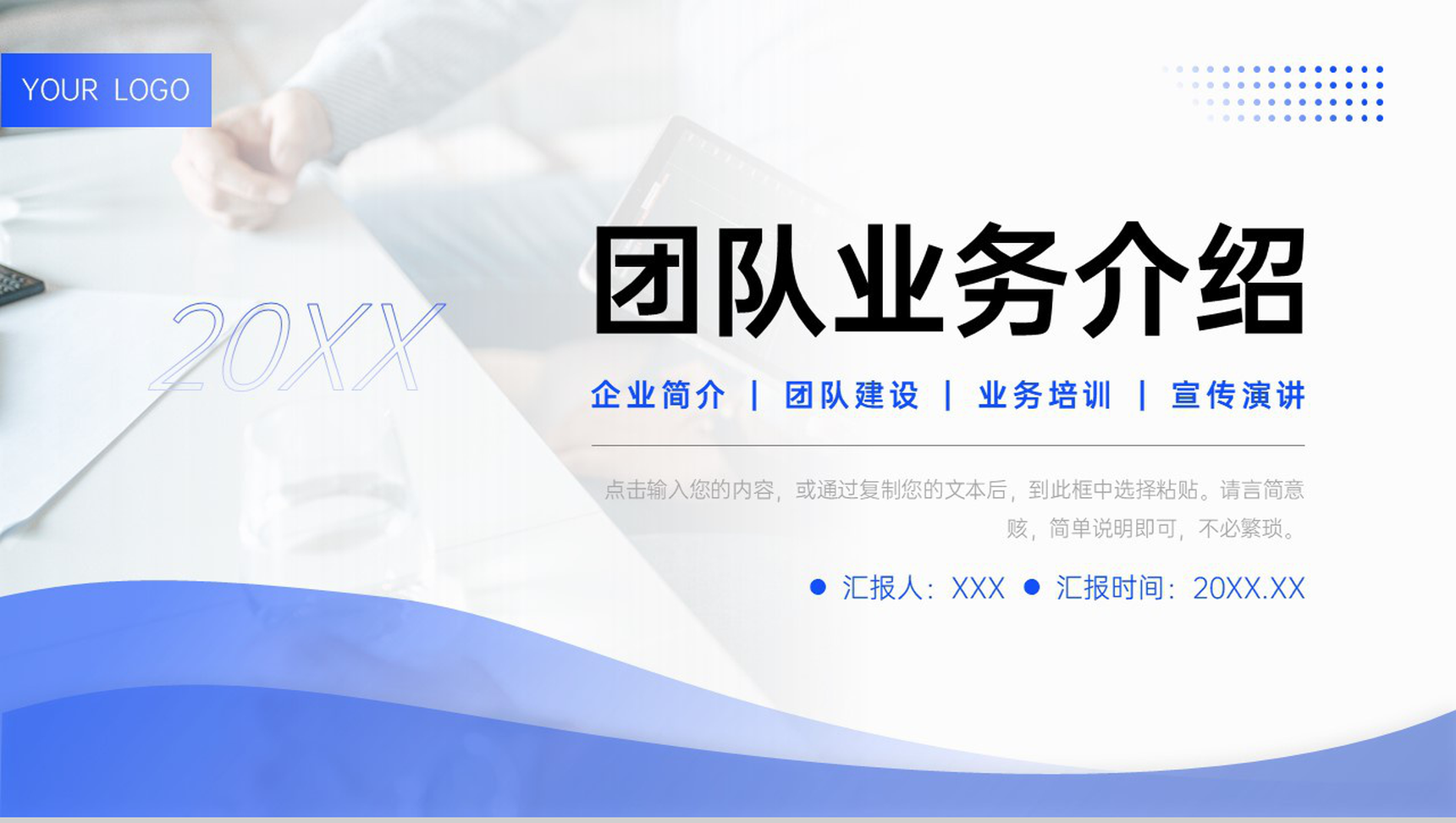 商务渐变蓝团队业务介绍企业宣传策划PPT模板