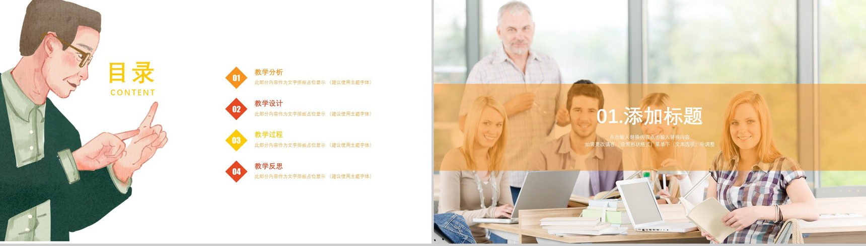 橙色大气感恩教师节活动策划汇报总结PPT模板