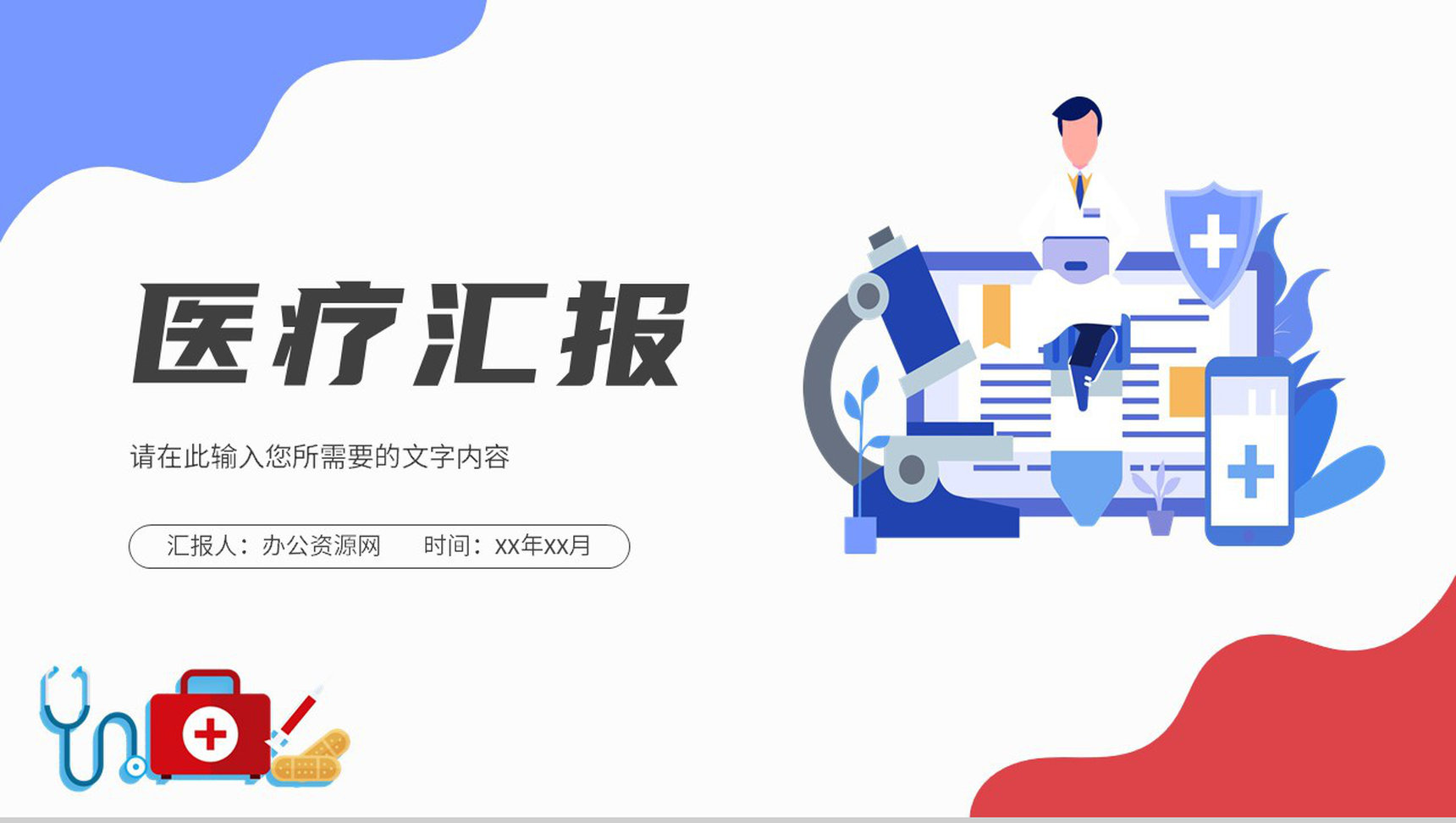 医疗护理品管圈PPT模板