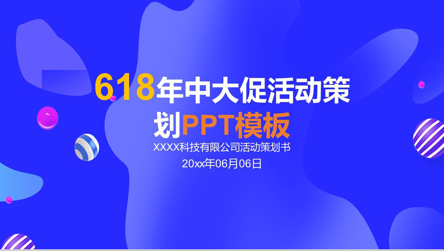 蓝色背景618年中大促活动策划PPT模板