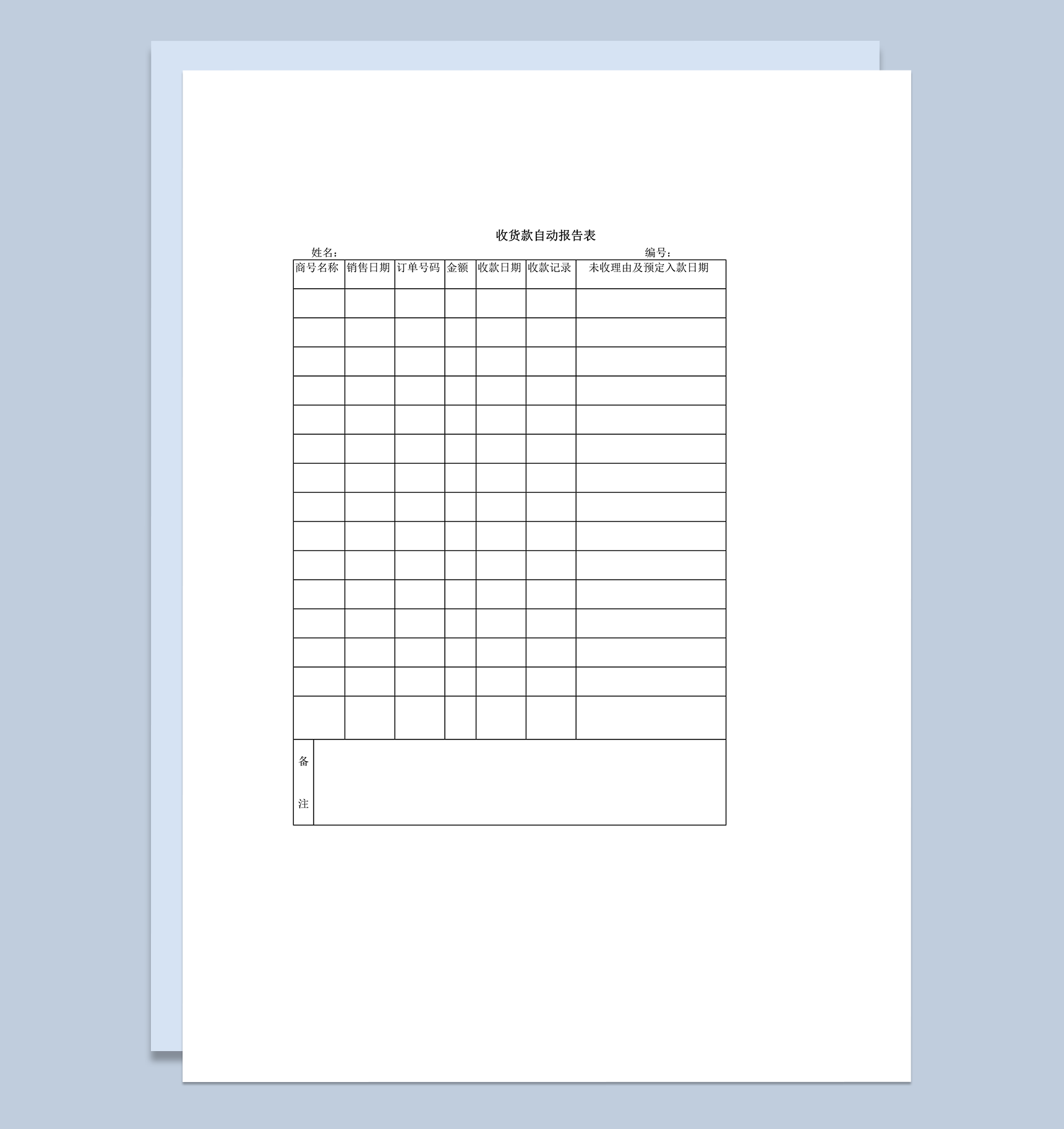 产品销售统计收货款自动报告表word模板