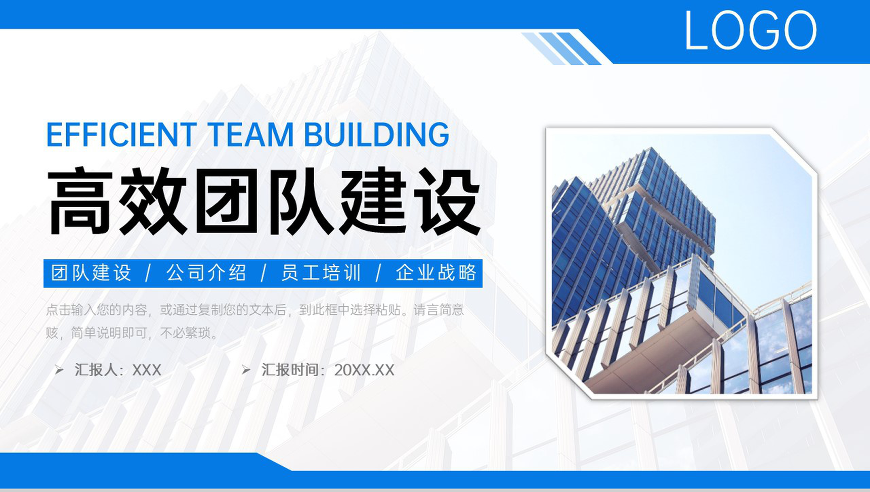 商务风高效团队建设公司发展历程介绍PPT模板