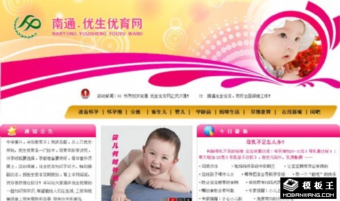 优生优育信息网页模板