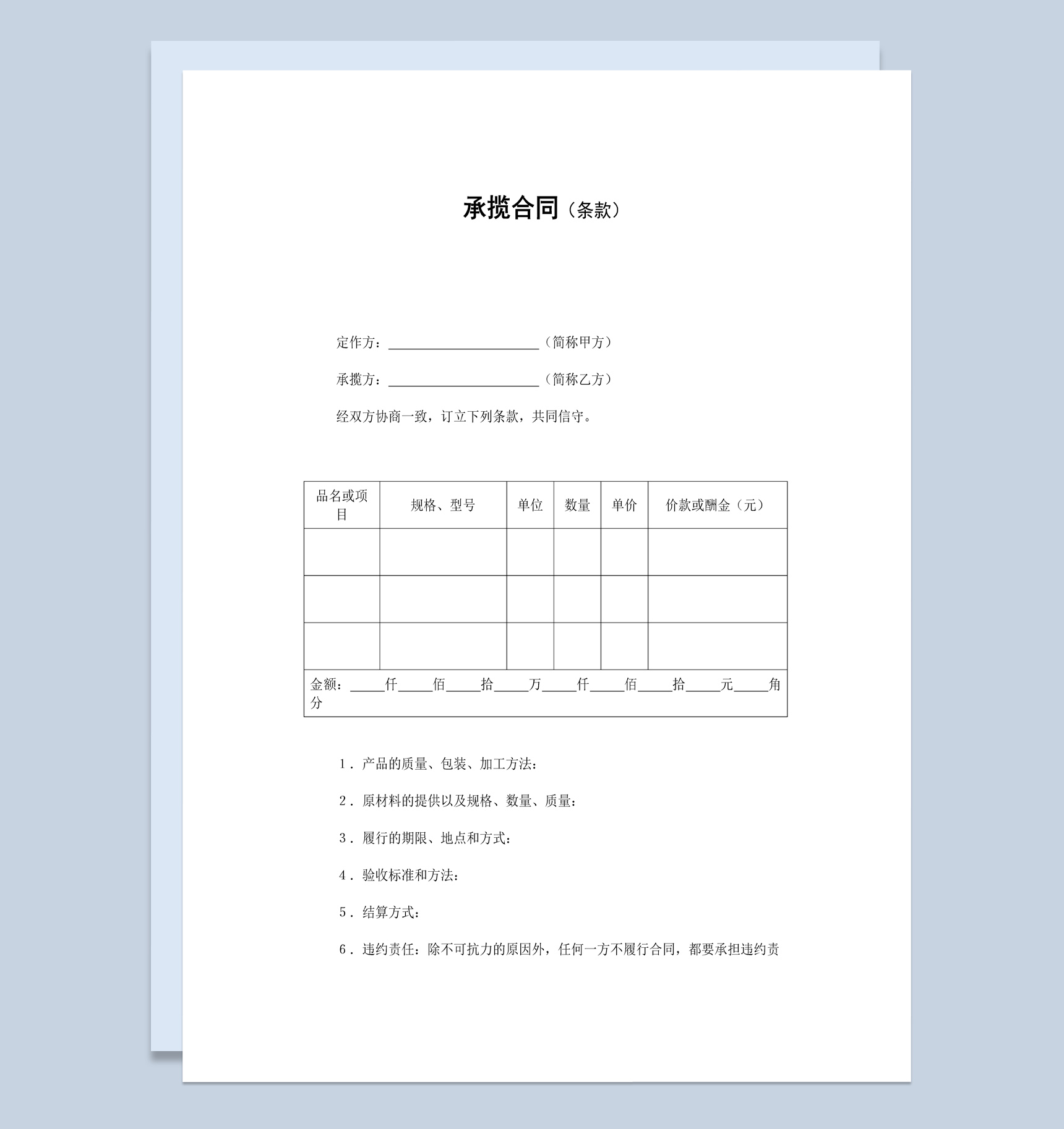 简约简洁风格企业产品承揽合同书范本Word模板