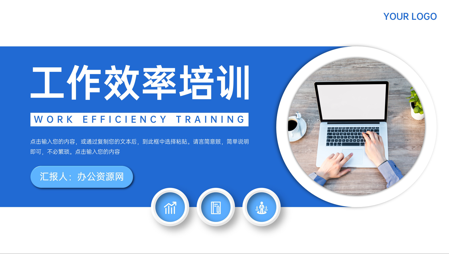商务风工作效率培训员工岗位技能提升PPT模板