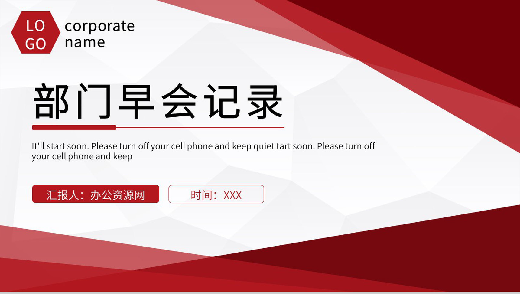 部门每日早会内容记录情况公司晨会流程介绍PPT模板