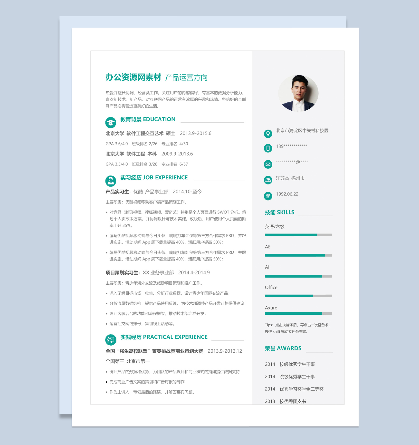 绿色简洁风格产品运营个人求职简历Word模板