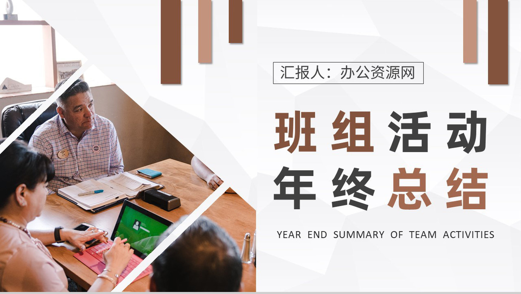 班组长工作计划汇报演讲企业班组活动年终总结PPT模板