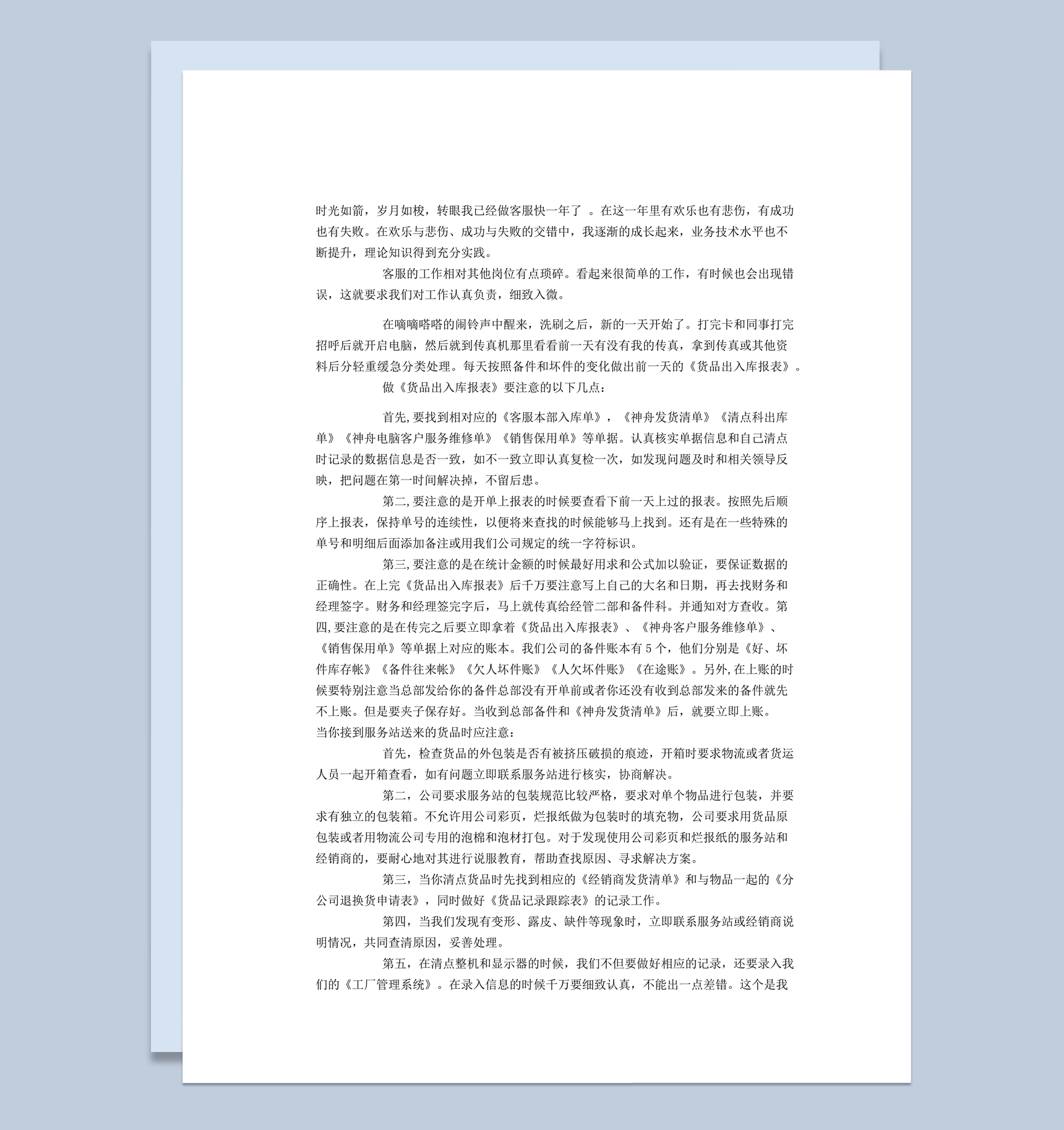 2020年客服业务技术水平工作情况总结报告word模板