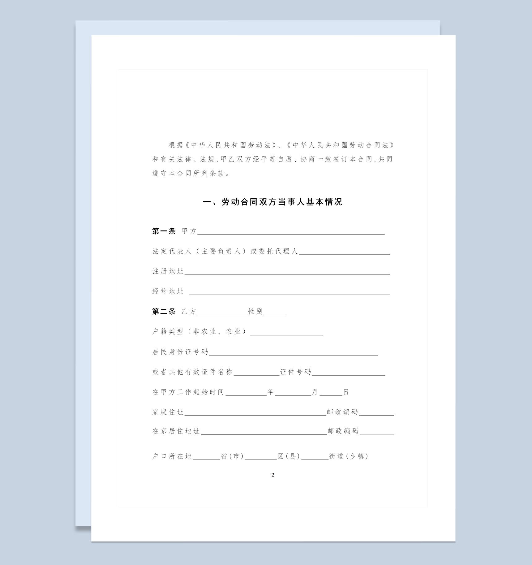 全新完整版私营企业通用劳动合同书范本Word模板
