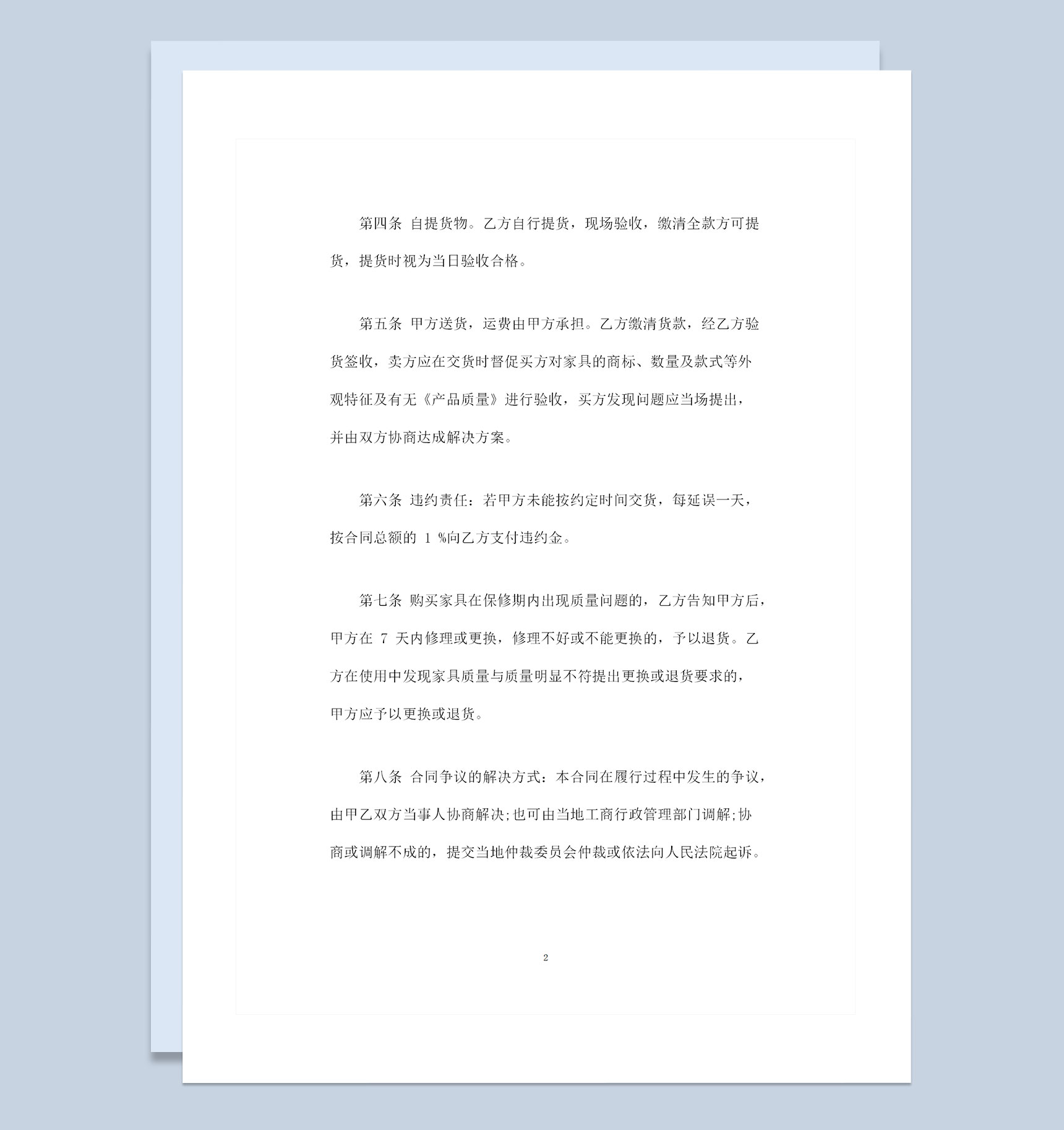 红木家具采购通用的产品购销合同范文Word模板