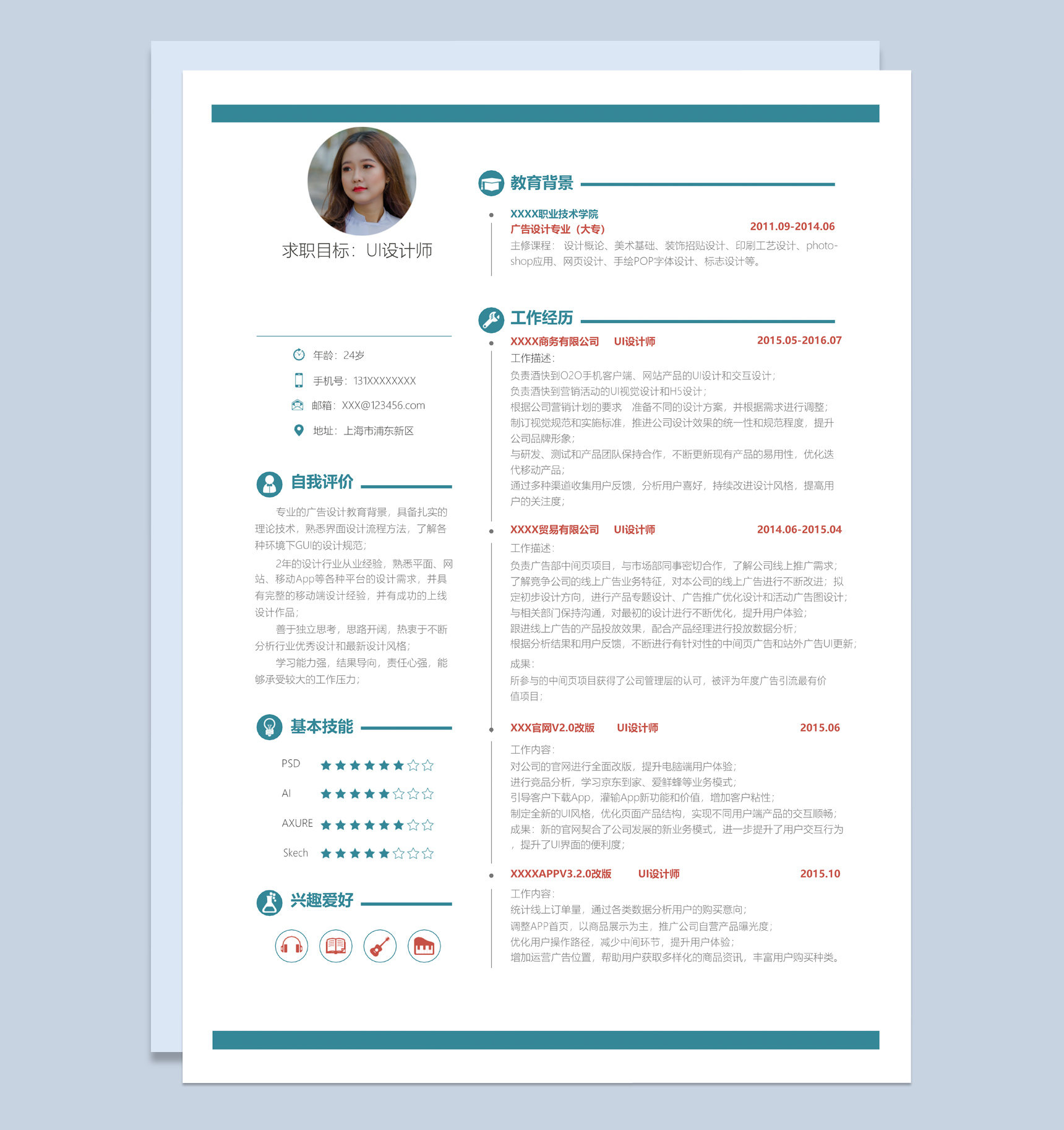 白色简约风格UI设计师个人简历Word模板