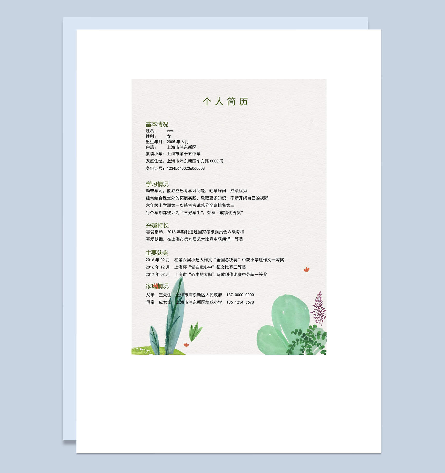 可爱树叶风格卡通简洁儿童小升初Word简历模板