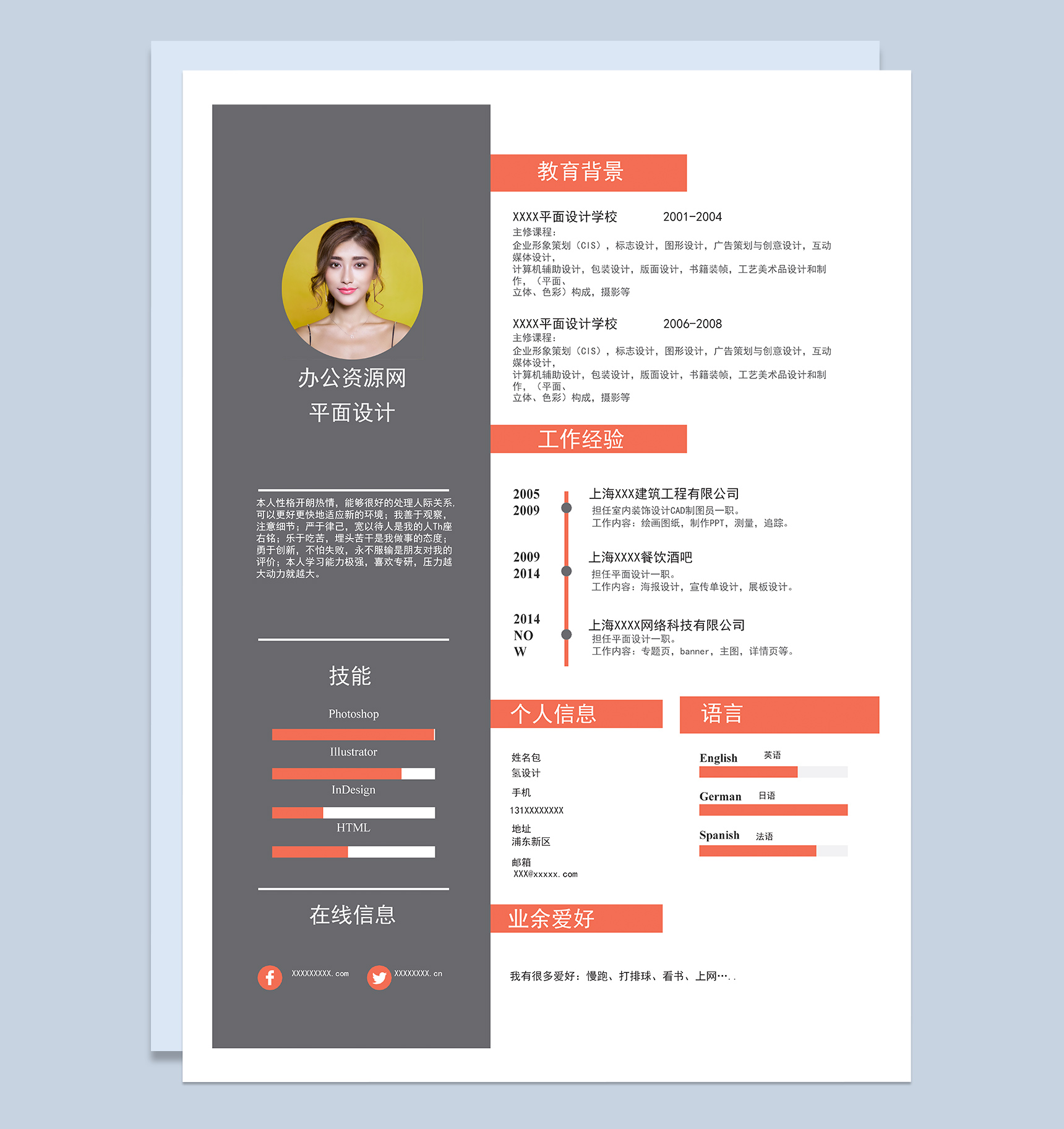 橙色商务风格平面设计岗位个人求职简历Word模板