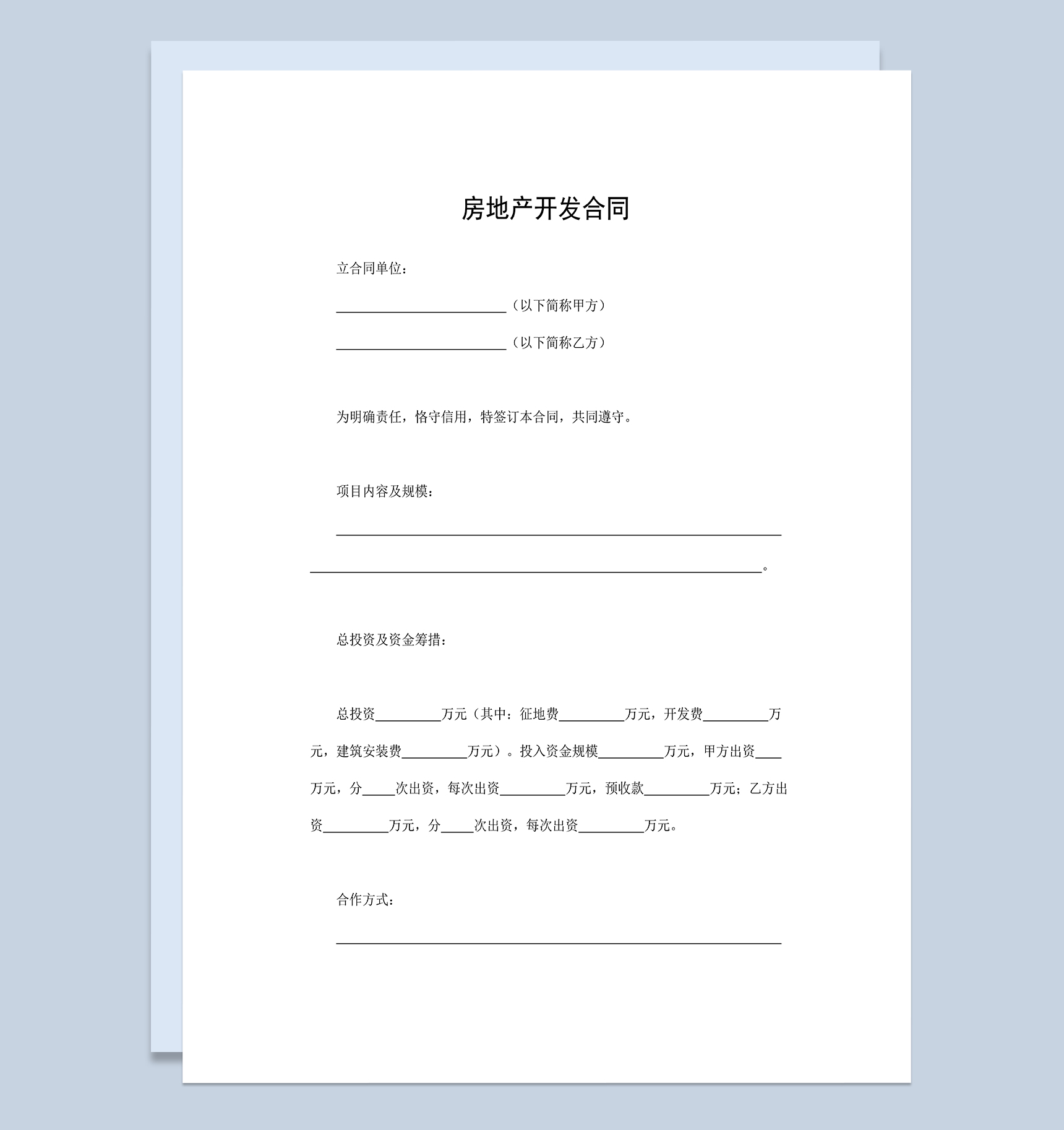 完整通用房地产开发合作合同范本Word模板